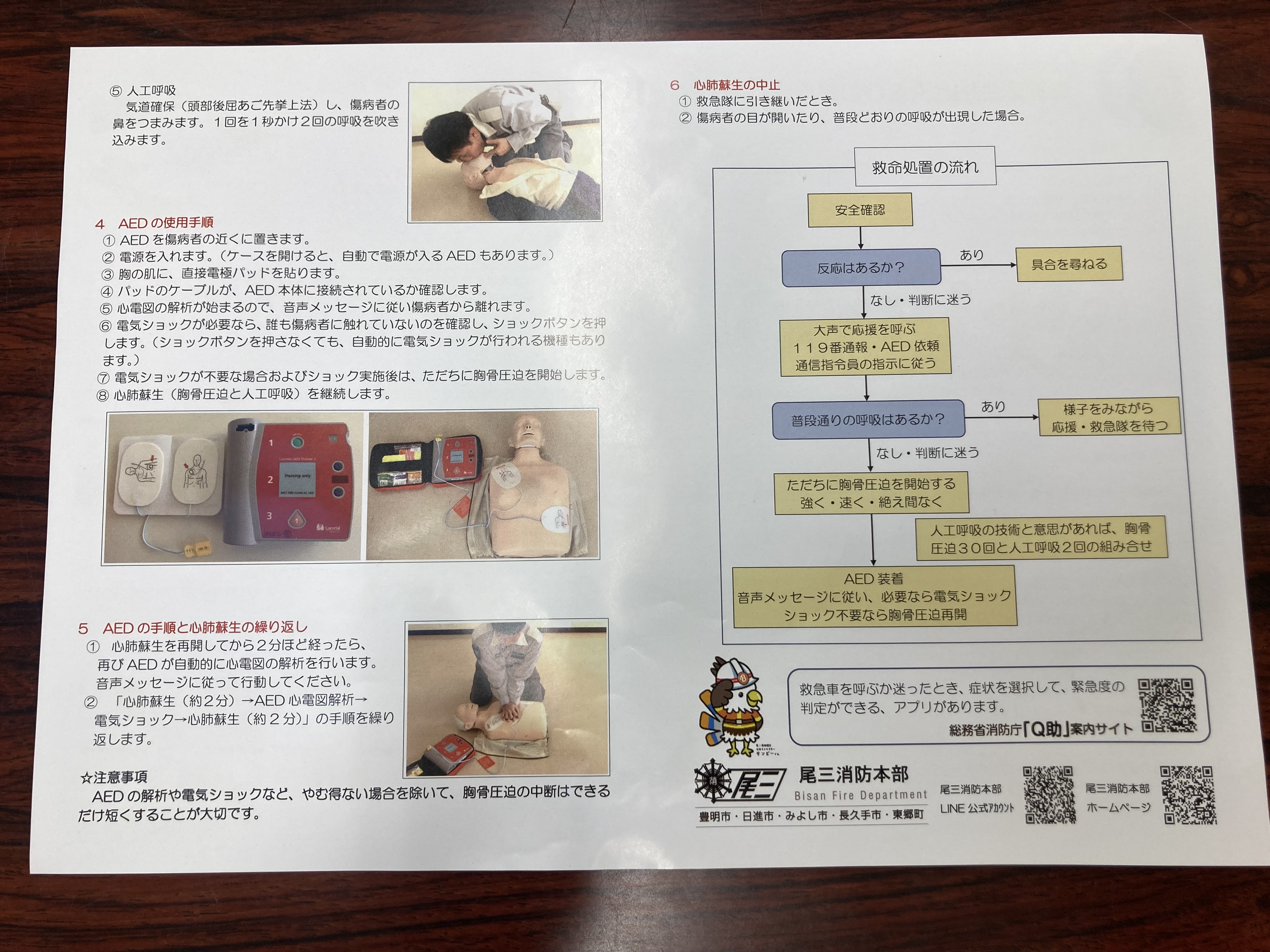 普通救命講習